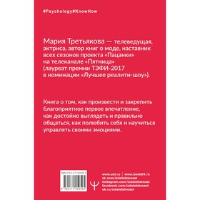 

Леди VS Пацанка. Книга не о том, как быть хорошей девочкой, а о том, как найти себя. Третьякова Мария