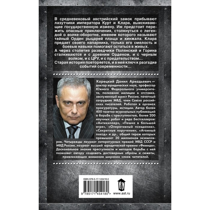 

Тени черного волка. Корецкий Д.А.
