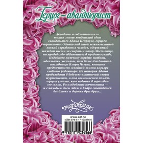 

Герцог-авантюрист. Хантер М.