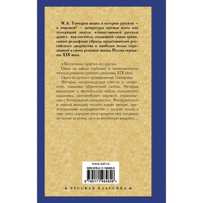 

Обыкновенная история. Гончаров И.А.