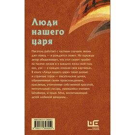 

Люди нашего царя. Улицкая Л.Е.