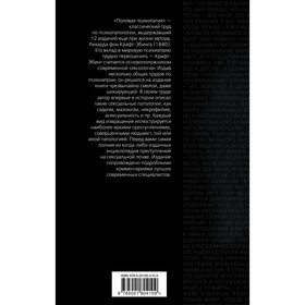 

Преступления любви. Половая психопатия. Крафт-Эбинг Р.