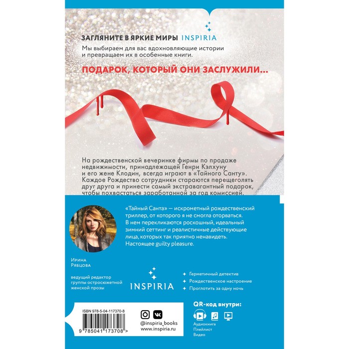 

Tok. И не осталось никого (комплект). Пирс С., Арнетьо Т.