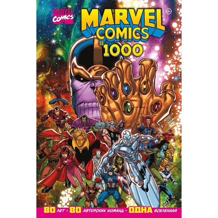 зацепина э золотая коллекция хозяйки Marvel Comics #1000. Золотая коллекция Marvel. Юинг Э.