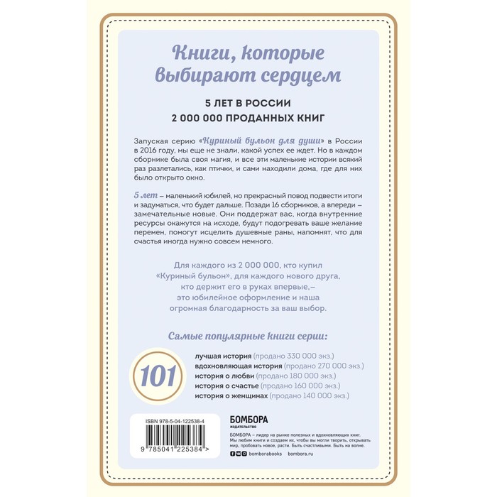 

Куриный бульон для души: 101 история о любви. Кэнфилд Д., Хансен М., Ньюмарк Э.