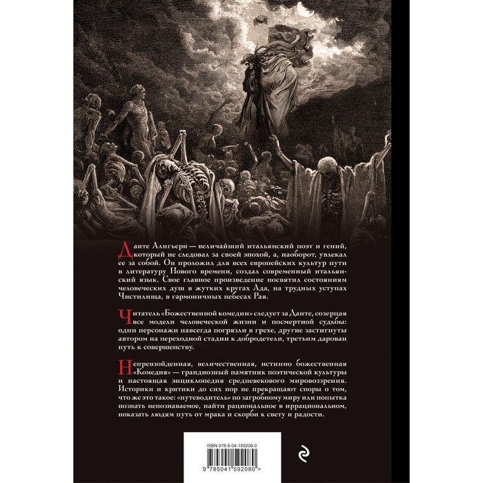 

Божественная комедия. Алигьери Д.