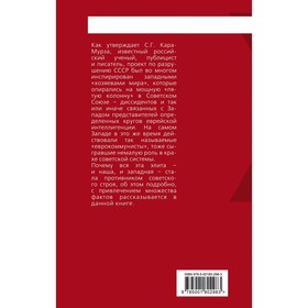 

Евреи, диссиденты и еврокоммунизм. О силах, разрушивших СССР. Кара-Мурза С.Г.