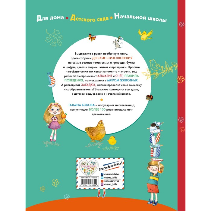 фото Первая книга знаний. бокова т.в. эксмодетство