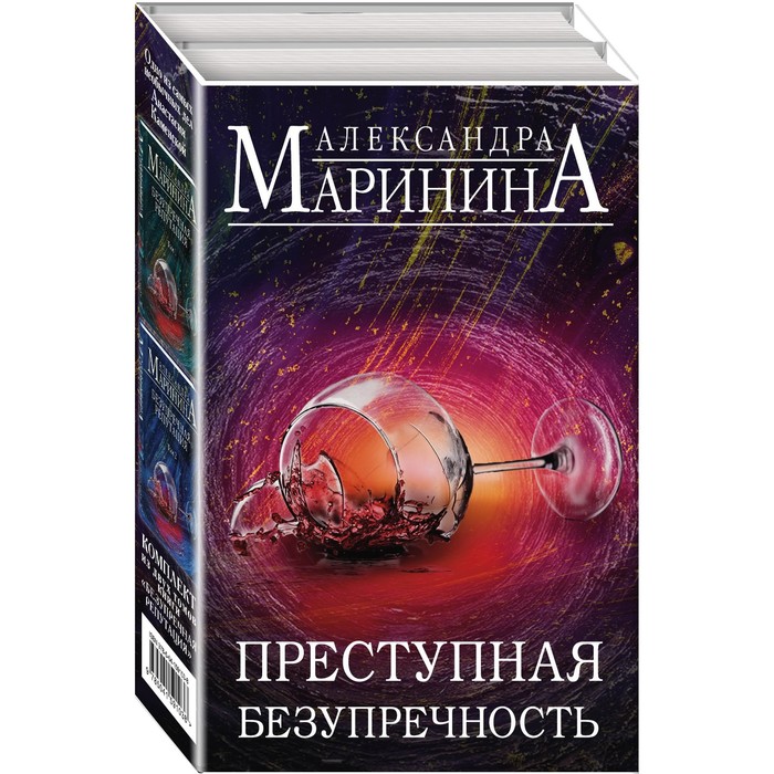 фото Преступная безупречность (комплект из 2-х книг). маринина а. эксмо