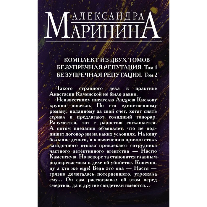 

Преступная безупречность (комплект из 2-х книг). Маринина А.