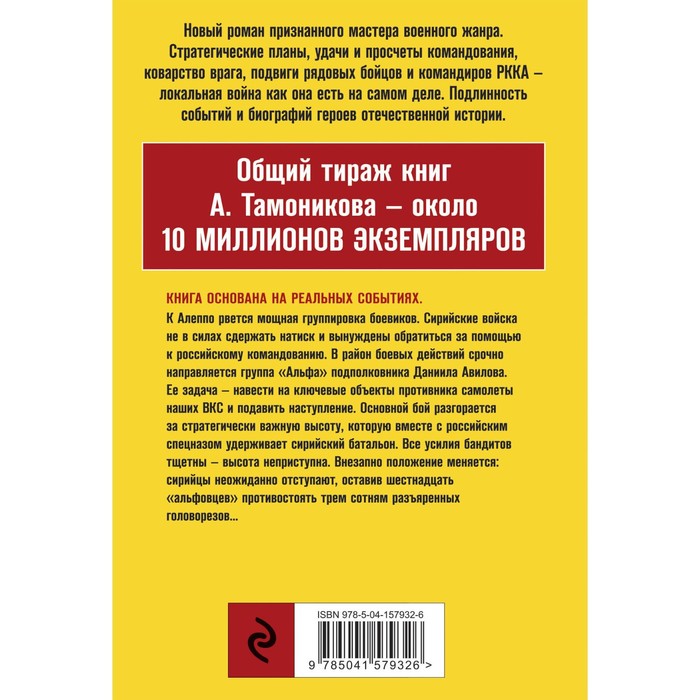

Шестнадцать против трехсот. Тамоников А.А.