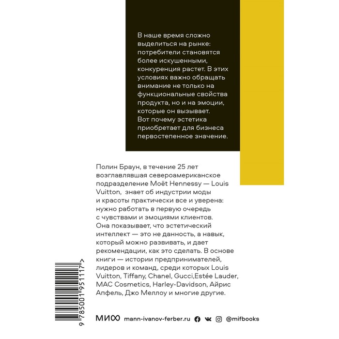 

Эстетический интеллект. Как его развивать и использовать в бизнесе и жизни. Полин Б.