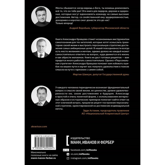 

Персональная стратегия. Книга для тех, кто не знает, куда идти дальше. Александр К.