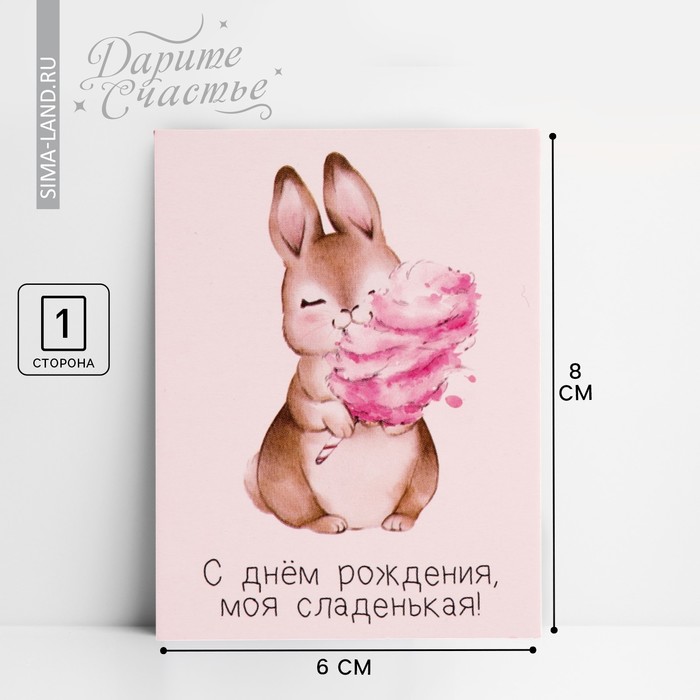 Открытка-комплимент «Моей сладенькой», 6 × 8 см открытка комплимент love золотое сердце розовый фон 8 х 6 см