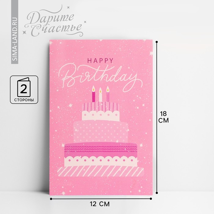 Открытка средняя «День Рождения», торт, 12 × 18 см