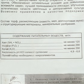 

Грунт "Мечта ботаника", для рассады, 20 л