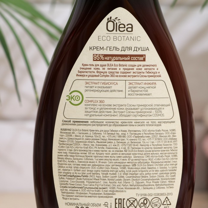 

Крем-гель для душа OLEA. Eco Botanic с гибискусом и инжиром, 300 мл