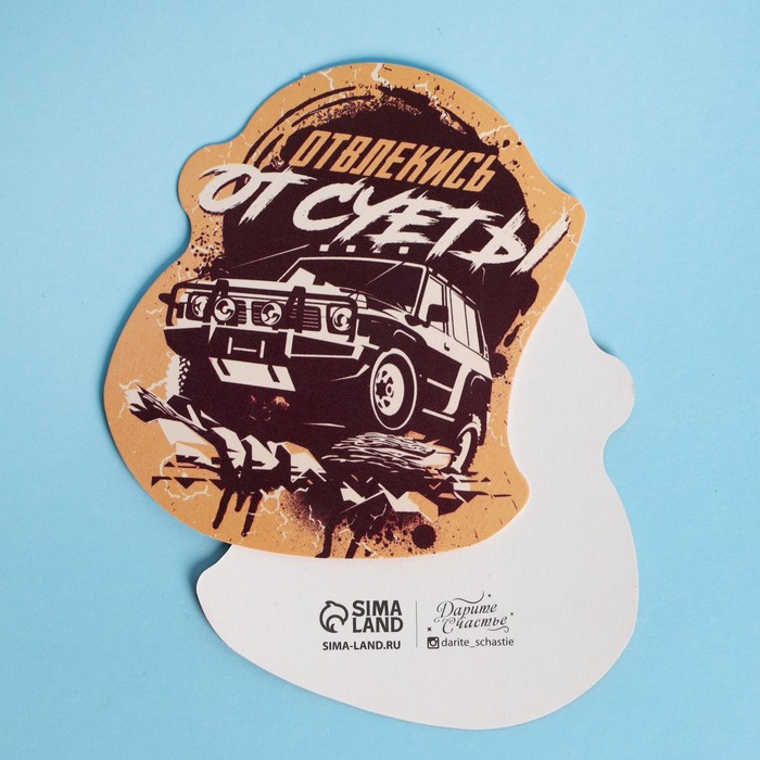

Открытка формовая «Отвлекись от суеты»,7,7 × 8,9 см
