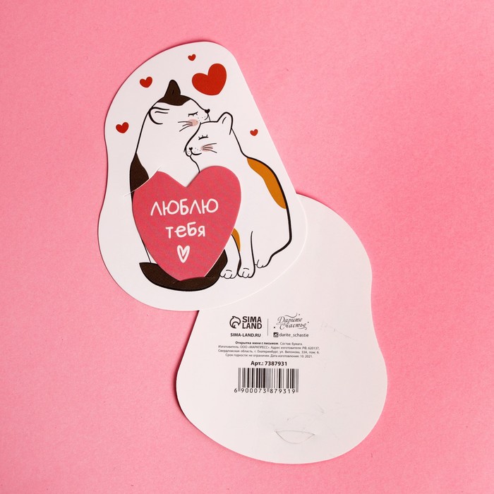 открытка мини с письмом может немного любви собака 8 4 × 10 см 7387928 Открытка-мини с письмом «Любовь», коты, 7,8 × 10 см