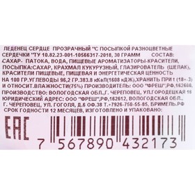 

Леденец "Разноцветные сердечки", прозрачный, 30 г