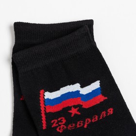 Носки мужские, 23 февраля, цвет чёрный, размер 27