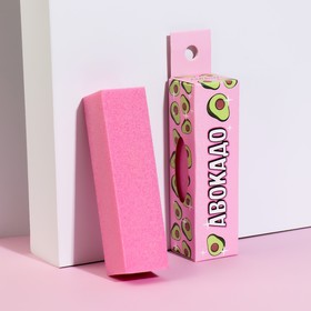 Баф наждачный для ногтей «Авокадо», четырёхсторонний, 9 × 2 × 2 см, цвет розовый Ош