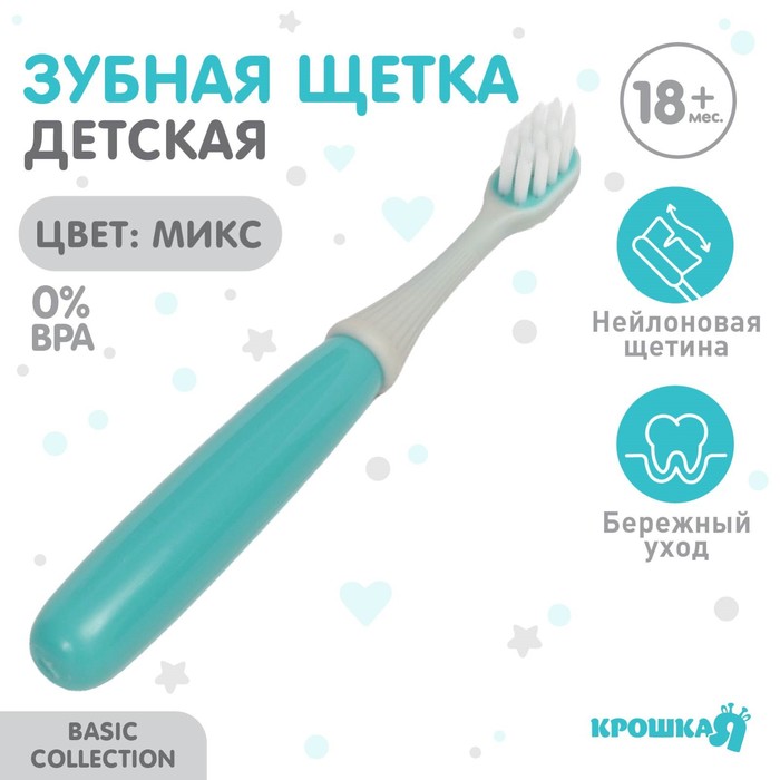 Детская зубная щетка нейлон МИКС для мальчика 61₽