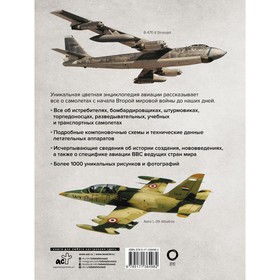 

Самолеты. Иллюстрированная энциклопедия