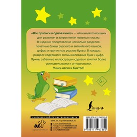 

Все прописи в одной книге
