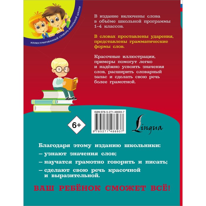

Русский язык. 3 словаря в одном: орфографический, орфоэпический, толковый