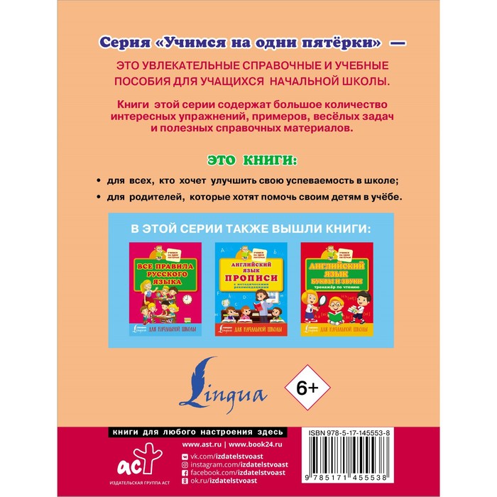 

Английский язык: букварь и тематический словарь для начальной школы. Френк И.