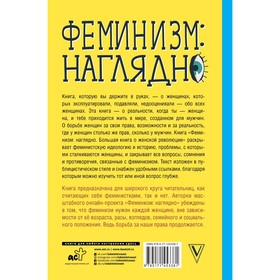 

Феминизм: наглядно. Большая книга о женской революции. Швея Кровавая