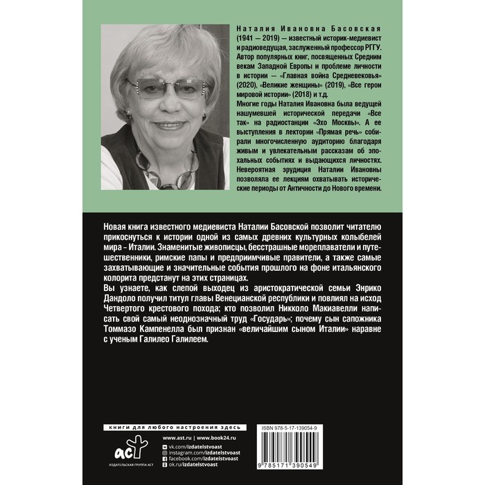 

Волшебная Италия. Басовская Н.И.