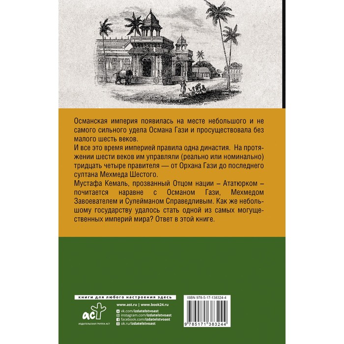 

Индия. Полная история страны. Шампри А.