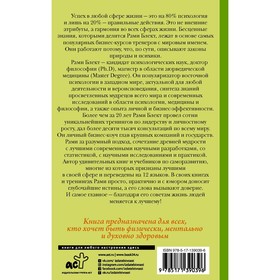 

Восточная психология. Блект Рами