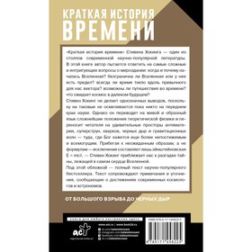 

Краткая история времени. Хокинг С.