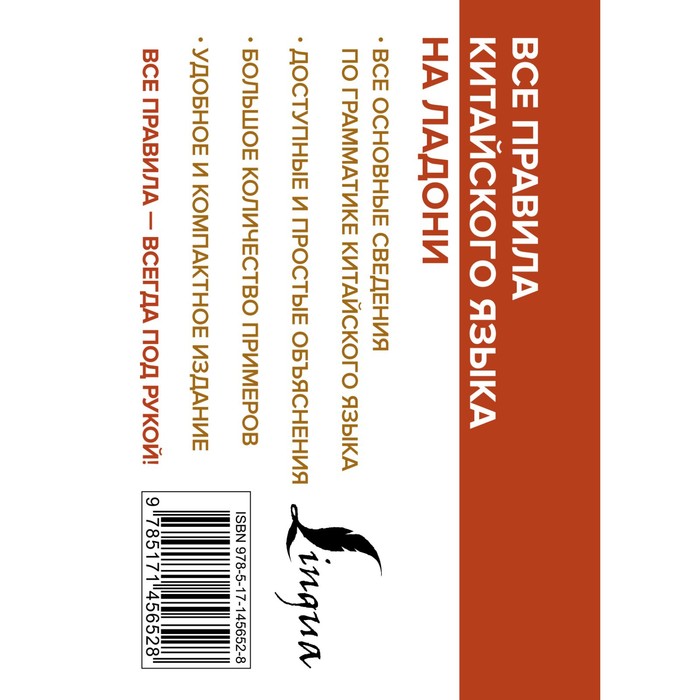 

Все правила китайского языка на ладони. Москаленко М.В.