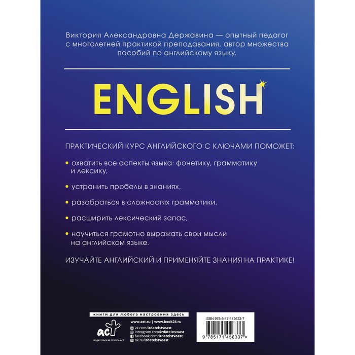 

Практический курс английского с ключами. Державина В.А.