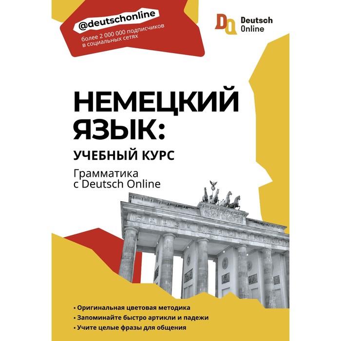 Немецкий язык учебный курс Грамматика с Deutsch Online 896₽