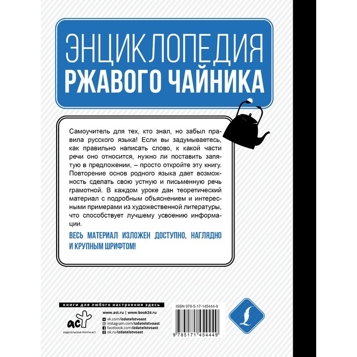 

Русский язык. Самоучитель для тех, кто хочет вспомнить все правила. Алексеев Ф.С.