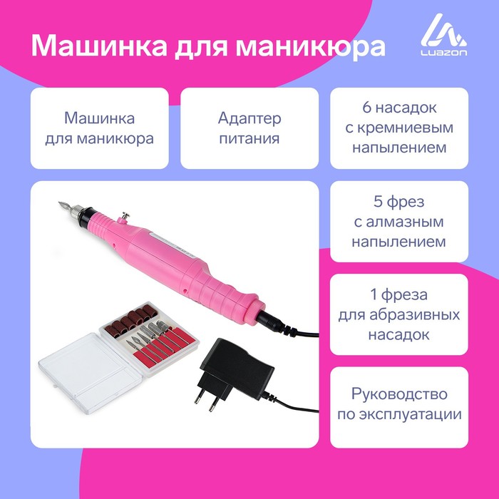 Аппарат для маникюра LuazON LMH-01 "Новогодний", 6 насадок, 3000-15000 об/мин, 5 Вт, розовый