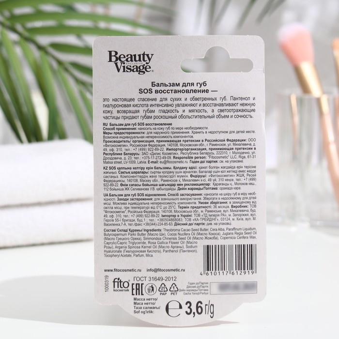 

Бальзам для губ "SOS восстановление Beauty Visage" 3,6 г
