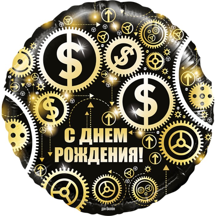 

Шар фольгированный 18'' «С днём рождения! Доллары», круг, 1 шт. в упаковке