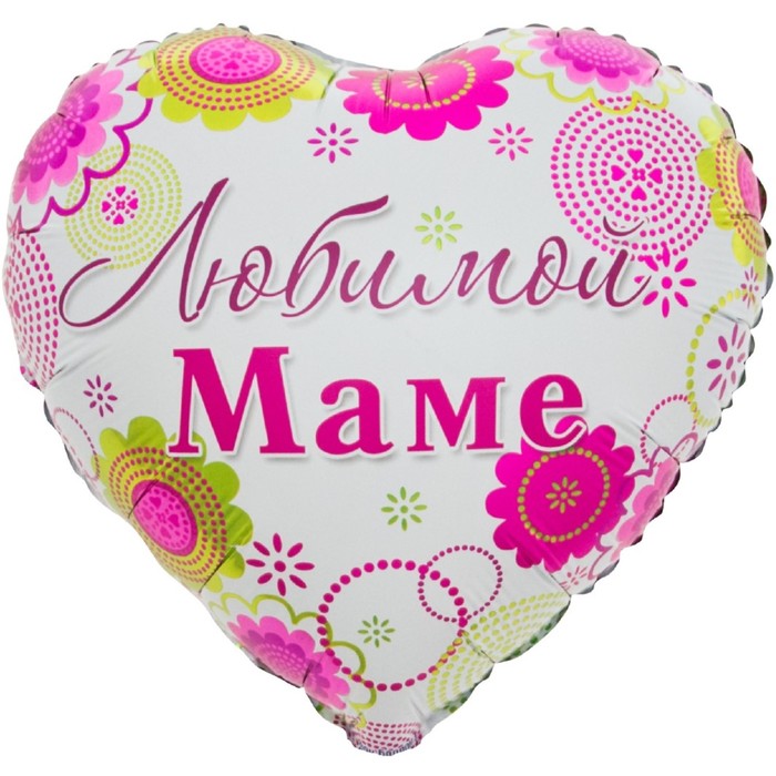 Шар фольгированный 18'' «Любимой маме, цветочный узор», сердце, 1 шт. в упаковке шар фольгированный 18 сердце любимой бабушке розовый 1 шт в инд уп