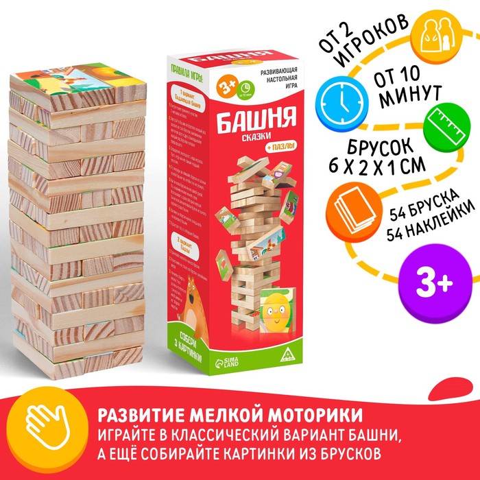 Падающая башня-дженга «Сказки» с наклейками-пазлы, 54 бруска, 3+ падающая башня дженга