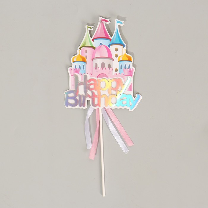 Топпер «С днём рождения. Замок с лентами» топпер с днём рождения звезда с лентами цвета микс