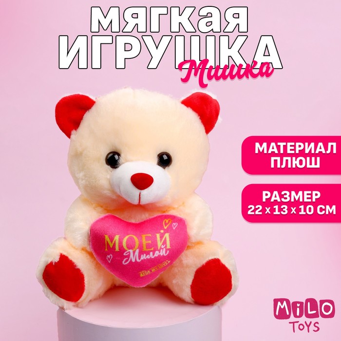 Мягкая игрушка "Моей милой"