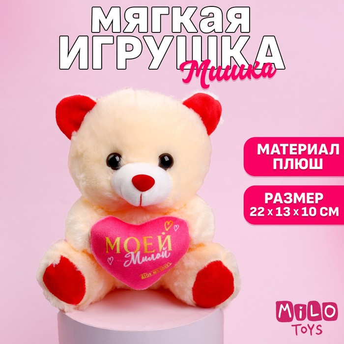 Мягкая игрушка «Моей милой», медведь, цвета МИКС мягкая игрушка самой милой 12 см микс