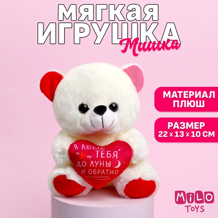 Мягкая игрушка «Я люблю тебя», медведь, 22 см, МИКС