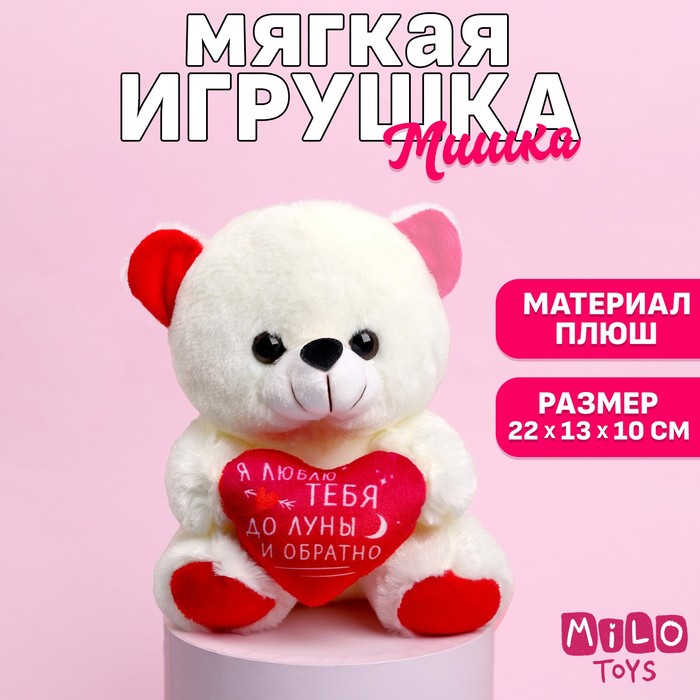 

Мягкая игрушка «Я люблю тебя», медведь, цвета МИКС